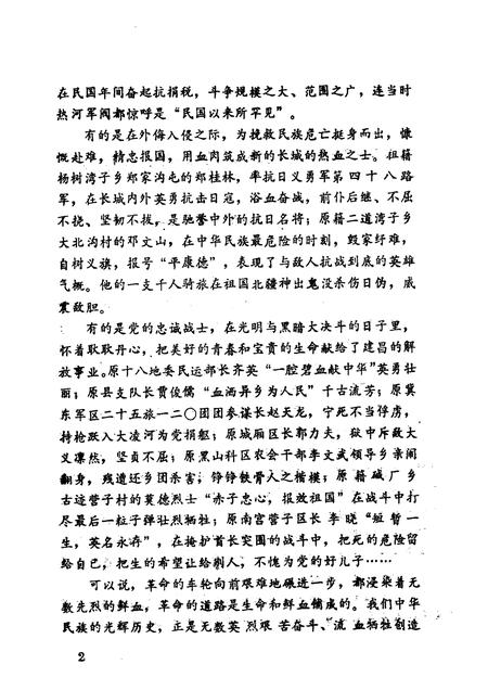 1988-建昌党史丛书  第1辑  凌河壮歌.pdf电子版_辽宁省志插图4