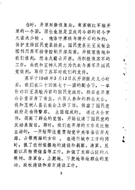 1988-开原文史资料  第3辑.pdf电子版_辽宁省志插图4