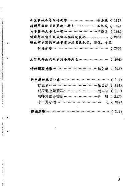 1988-忻州文史资料  第4辑  纪念忻州解放四十周年.pdf电子版_山西省志插图4