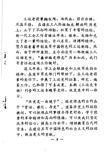 1988-抚顺党史资料  第6辑.pdf电子版_辽宁省志插图4