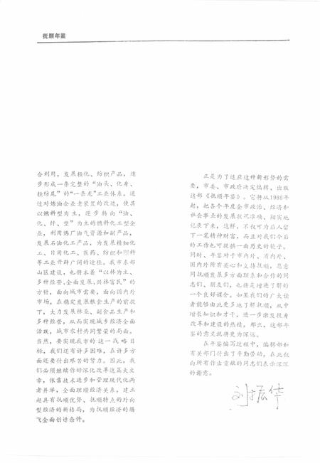 1988-抚顺年鉴  1987.pdf电子版_辽宁省志插图4