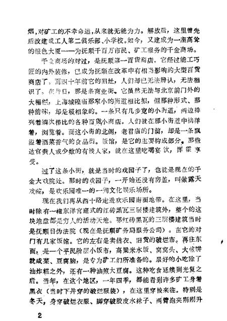 1988-抚顺文史资料选辑  第11辑  千金寨欢乐园专辑.pdf电子版_辽宁省志插图4