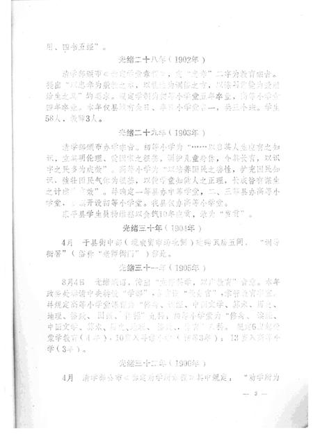 -康平县教育大事记  1880-1985年.pdf电子版_辽宁省志插图4