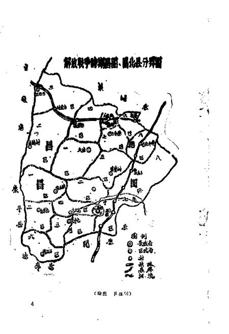 1988-昌图文史资料  第3辑  榆城风云：纪念昌图解放四十周年专辑.pdf电子版_辽宁省志插图4