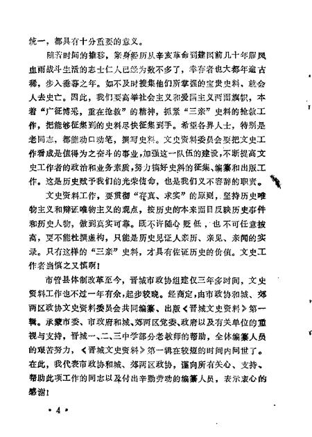 1988-晋城文史资料  第1辑.pdf电子版_山西省志插图4