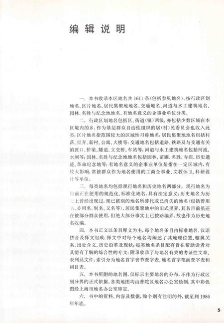 1988-普陀区地名志.pdf电子版_上海市志插图4