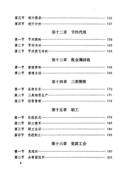 -建平县物资志.pdf电子版_辽宁省志插图4