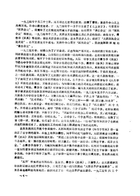 1988-曲沃文史  第3辑.pdf电子版_山西省志插图4