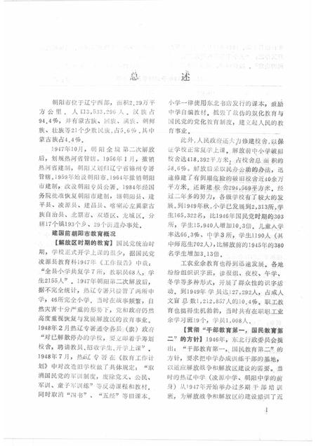 1988-朝阳市教育年鉴  1949-1985.pdf电子版_辽宁省志插图4