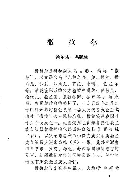 1988-朝阳文史资料  第3辑.pdf电子版_辽宁省志插图4