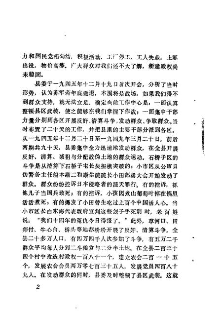 1988-本溪县文史资料  第3辑.pdf电子版_辽宁省志插图4