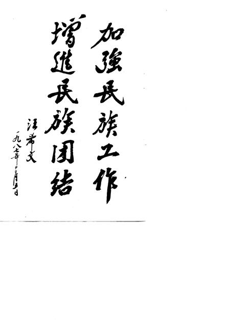 1988-本溪县满族史.pdf电子版_辽宁省志插图4