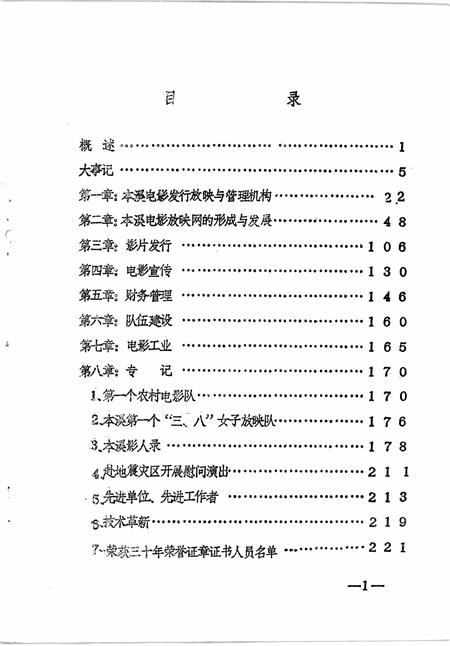 1988-本溪市电影志.pdf电子版_辽宁省志插图4