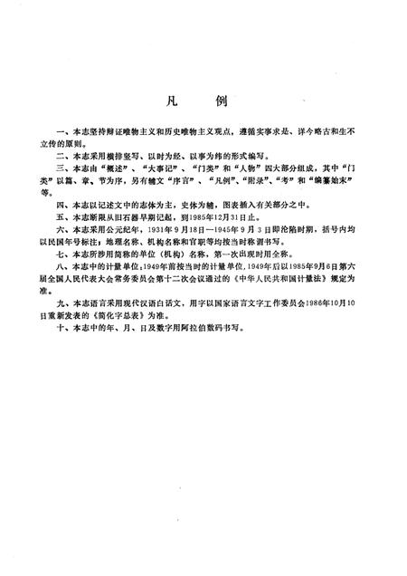 1988-本溪市科学技术志.pdf电子版_辽宁省志插图4