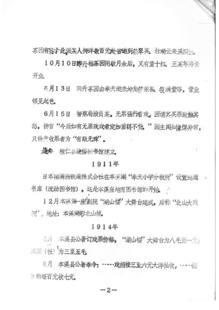 1988-本溪文化艺术大事记  征求意见稿.pdf电子版_辽宁省志插图4