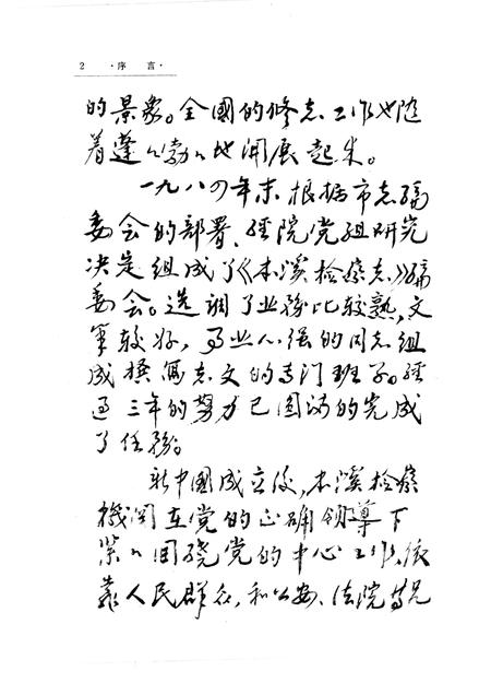 1988-本溪检察志  1924-1985.pdf电子版_辽宁省志插图4
