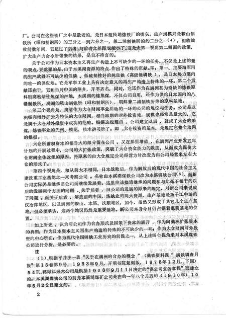 1988-本溪煤铁公司与大仓财阀  本钢史志参考资料.pdf电子版_辽宁省志插图4