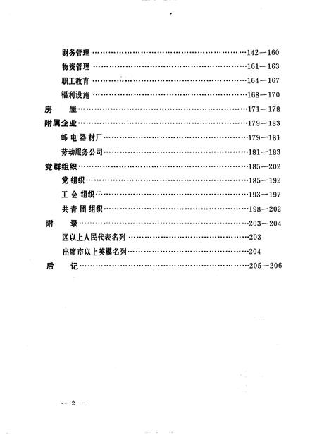 1988-本溪邮电志.pdf电子版_辽宁省志插图4