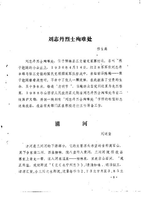 1988-柳林文史资料  第4辑.pdf电子版_山西省志插图4