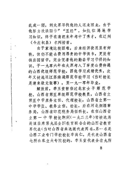 1988-榆社文史资料  第4辑.pdf电子版_山西省志插图4