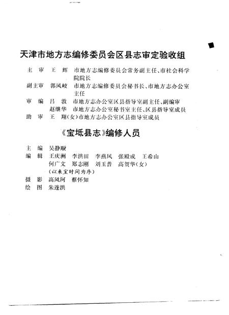 1988-武川县志.pdf电子版_内蒙古志插图4