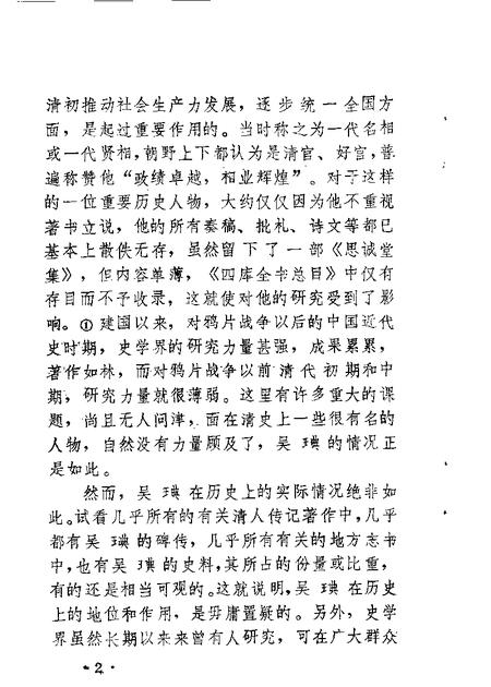 1988-沁县文史资料  第4辑.pdf电子版_山西省志插图4