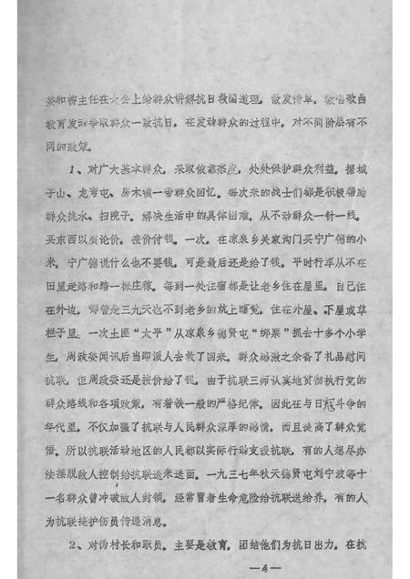 -抗日联军第一军三师在西丰的活动情况  1937-1938.pdf电子版_辽宁省志插图4