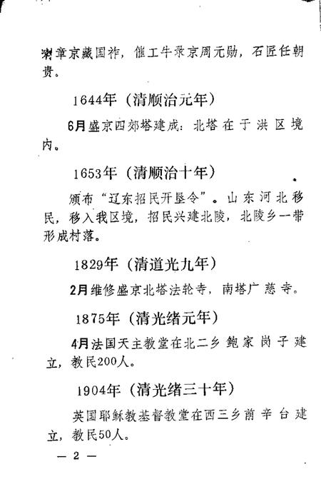 1988-沈阳市于洪区大事记资料.pdf电子版_辽宁省志插图4