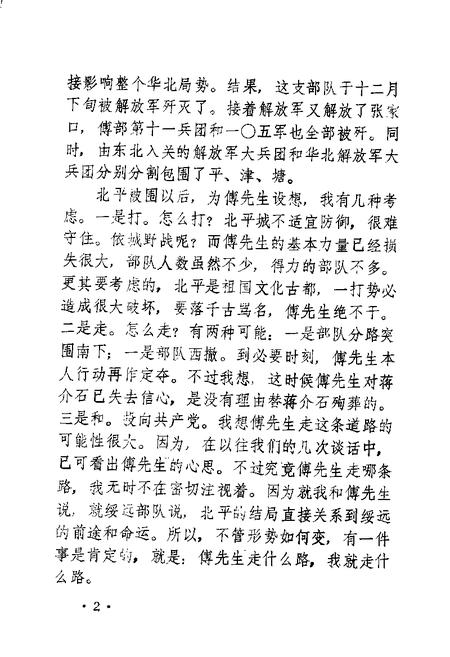 1988-河津文史资料  第4辑.pdf电子版_山西省志插图4