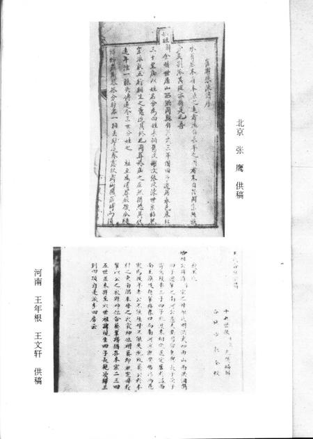 1988-洪洞古大槐树志.pdf电子版_山西省志插图4