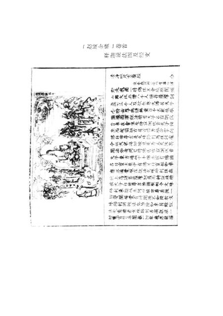 1988-洪洞文史资料  专辑.pdf电子版_山西省志插图4