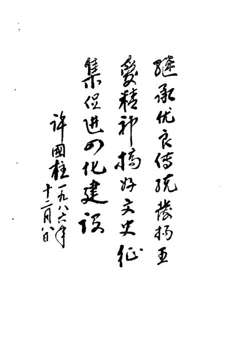 1988-浑源文史资料  第1辑.pdf电子版_山西省志插图4