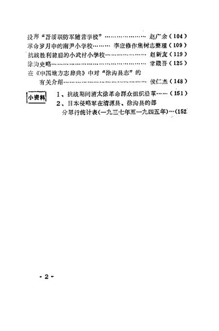 1988-清徐文史资料  第3辑.pdf电子版_山西省志插图4