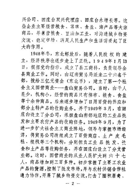 1988-盘山文史资料  第3辑.pdf电子版_辽宁省志插图4