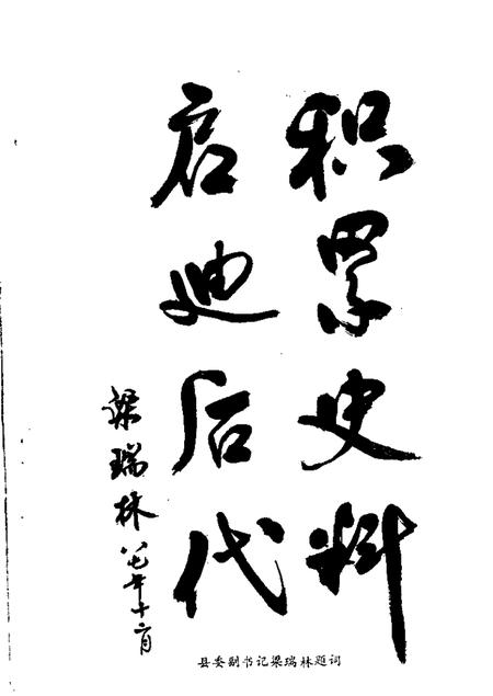 1988-石楼文史资料  第1辑.pdf电子版_山西省志插图4