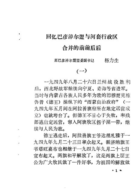 1988-磴口县文史资料  第5辑.pdf电子版_内蒙古志插图4