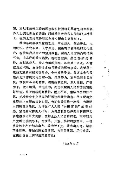 1988-稷山文史资料  第4辑.pdf电子版_山西省志插图4