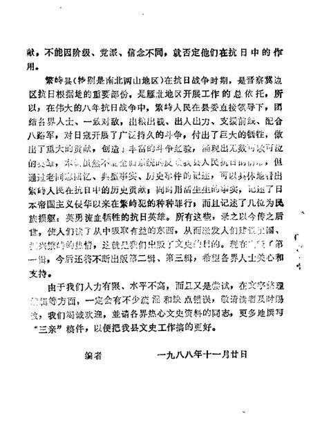 1988-繁峙文史资料  第1辑.pdf电子版_山西省志插图4