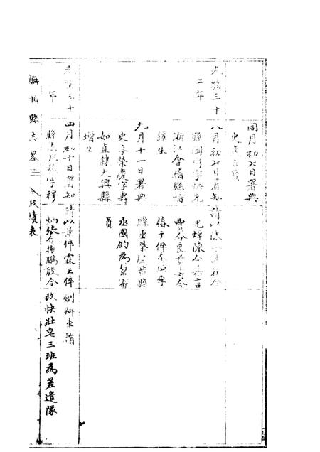 -抚顺县志略  2.pdf电子版_辽宁省志插图4