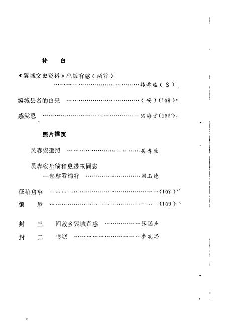1988-翼城文史资料  第1辑.pdf电子版_山西省志插图4