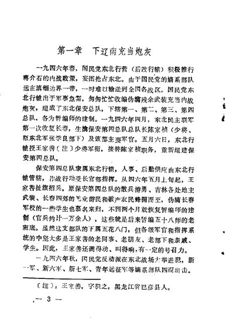 1988-营口文史资料  第6辑.pdf电子版_辽宁省志插图4