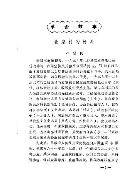 1988-襄汾文史资料  第4辑.pdf电子版_山西省志插图4