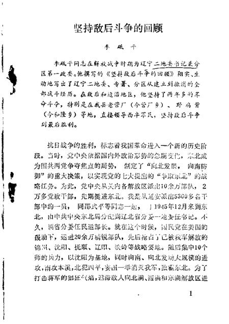 1988-西丰文史资料  第2辑.pdf电子版_辽宁省志插图4