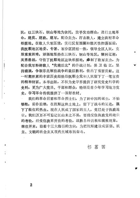 1988-解放战争时期抚顺地区斗争简史  1945年10月至1948年10月.pdf电子版_辽宁省志插图4