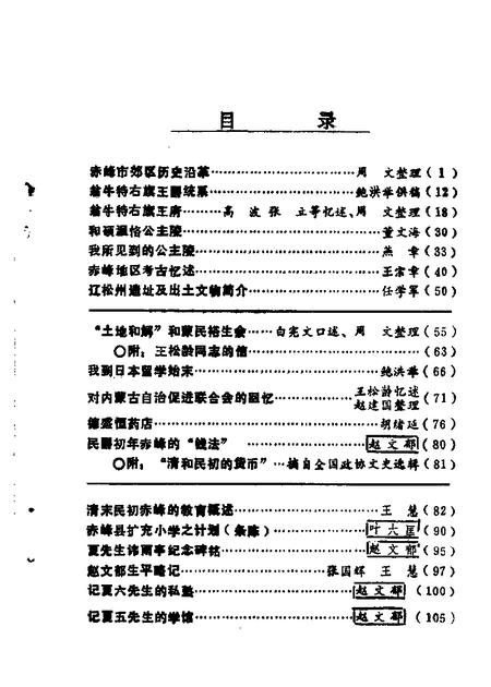 1988-赤峰市郊区文史资料选集  第1辑.pdf电子版_内蒙古志插图4