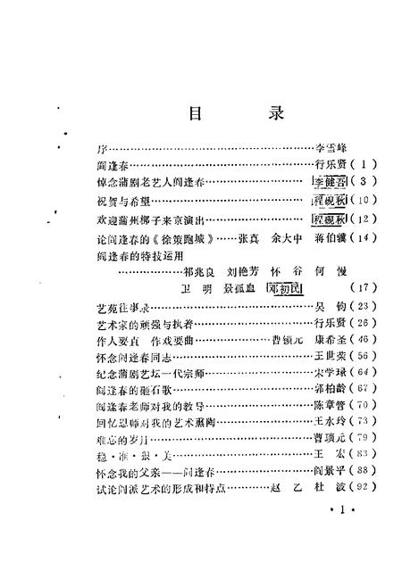 1988-运城文史资料  第6辑.pdf电子版_山西省志插图4