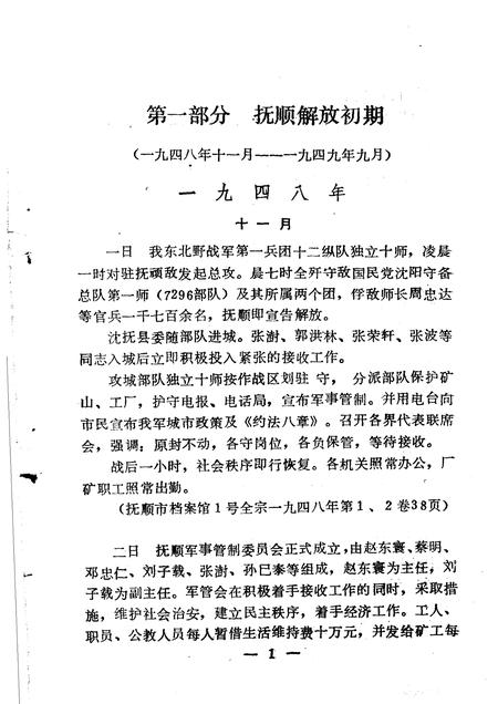 -抚顺地区党的活动大事记  第2辑  1948．11-1956．12.pdf电子版_辽宁省志插图4