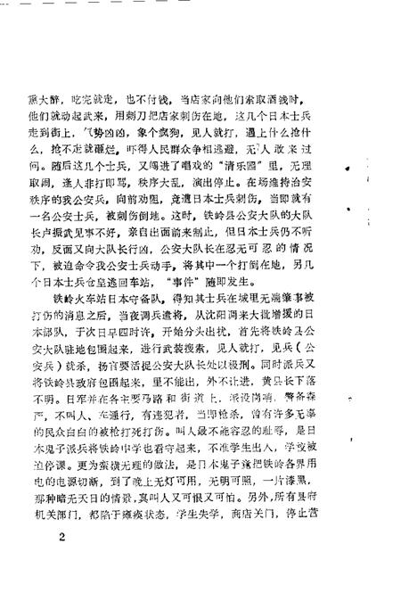 1988-铁岭文史资料  第4辑.pdf电子版_辽宁省志插图4