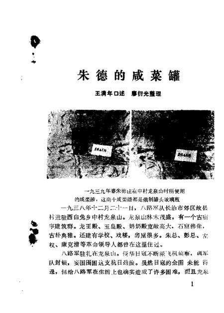 1988-长治市郊区文史资料  第3辑.pdf电子版_山西省志插图4