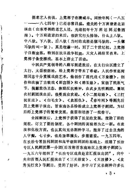 1988-长治文史资料  第5辑.pdf电子版_山西省志插图4